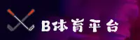 【官方】B体育app官网-2026新版